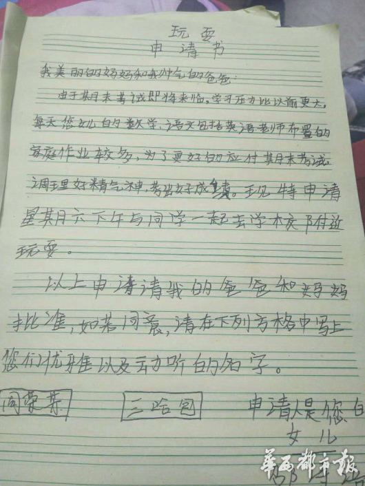 重庆晨报:10岁女孩想出门玩耍 给爸妈写玩耍申请书走红(图)
