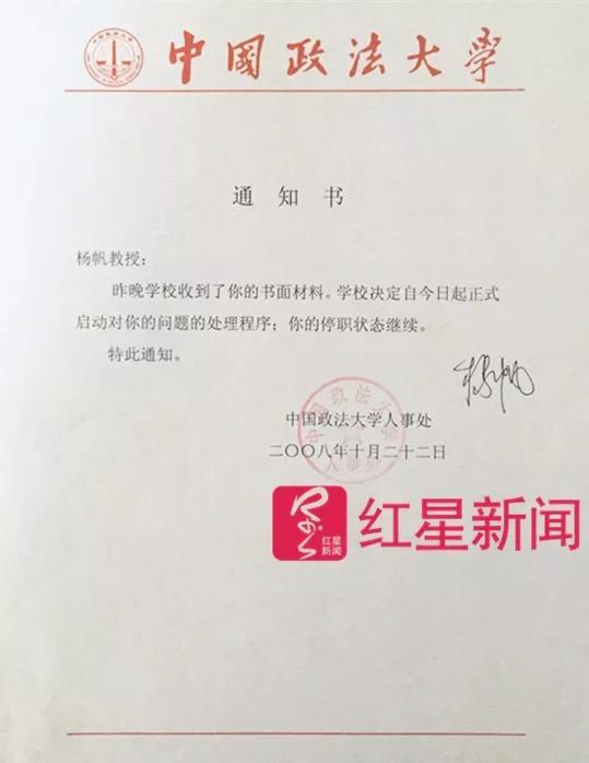 中国政法大学教师遇停职风波 9年后起诉学校