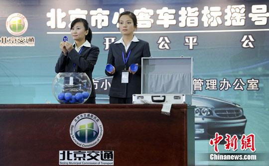 资料图:北京购车摇号现场。中新社发 陆欣 摄