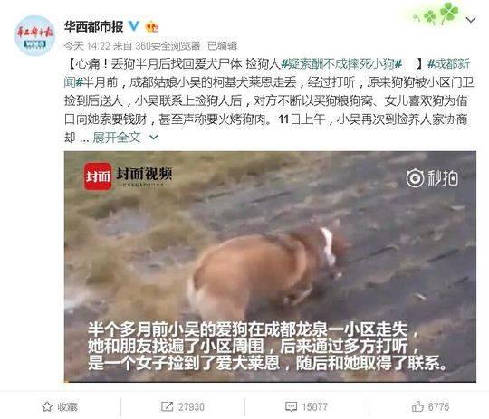 中青在线:四川师大老师被指未谈拢酬金摔死所捡狗 学校回应