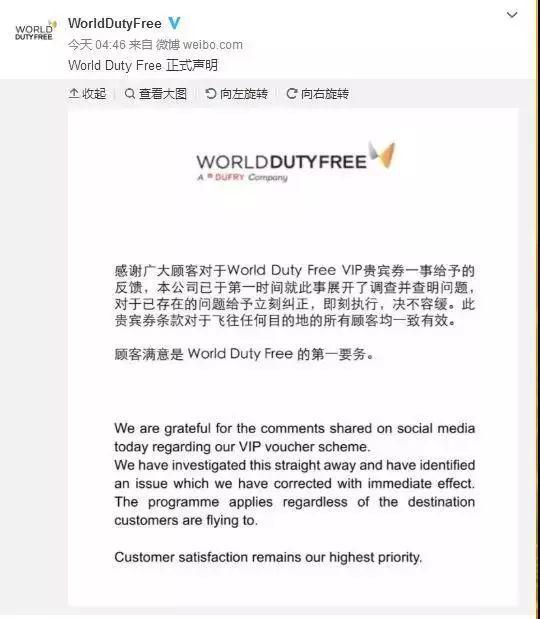 ▲希思罗机场免税店于2月12日04点46分在微博上发布声明称,感谢广大顾客对于World Duty Free VIP贵宾券一事给予的反馈,本公司已于第一时间就此事展开了调查并查明问题。
