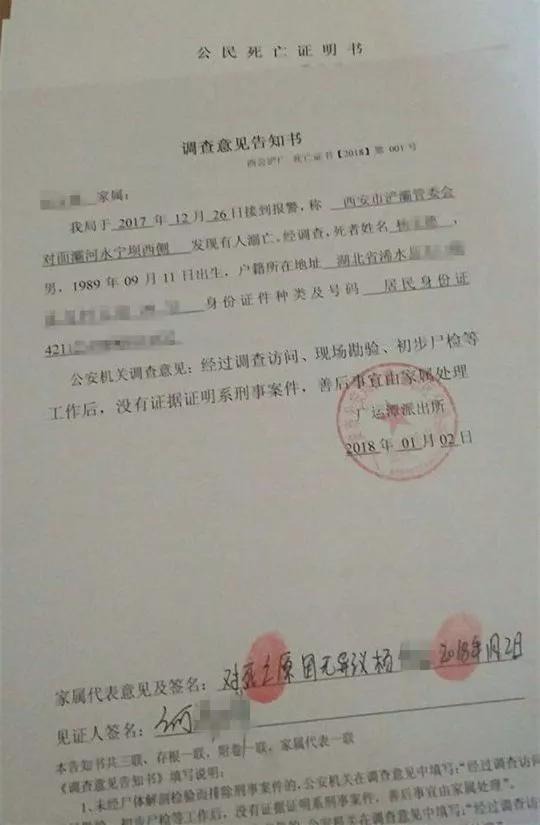警方出具的"公民死亡证明书"和"调查意见告知书"显示,没有证据证明
