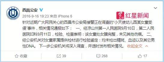 ▲西昌公安官方微博发布此事件的调查通报    图据网络