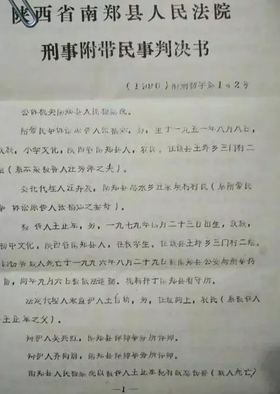 ▲王正军构成故意伤害(致人死亡)罪审判书截图。