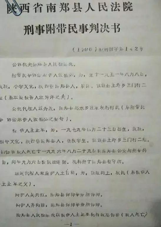 ▲王正军构成故意伤害（致人死亡）罪审判书截图。