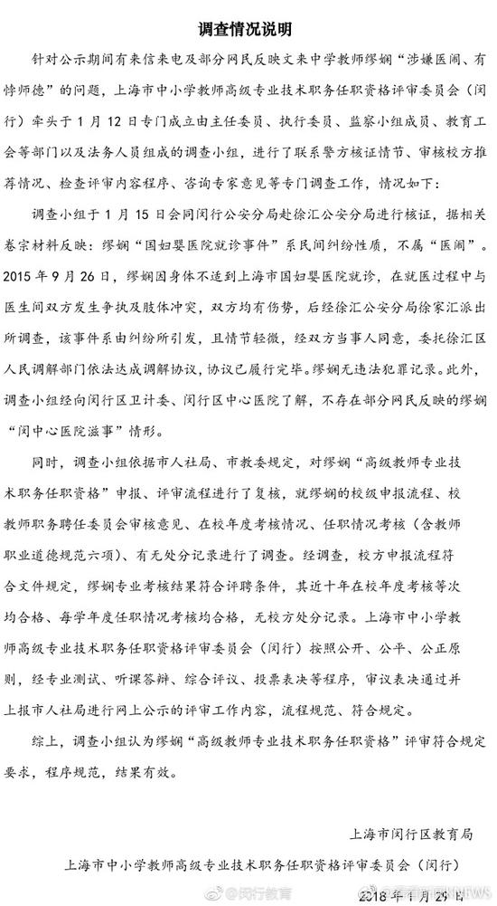 人民日报:上海回应“医闹教师”评选高级教师:评审合规有效