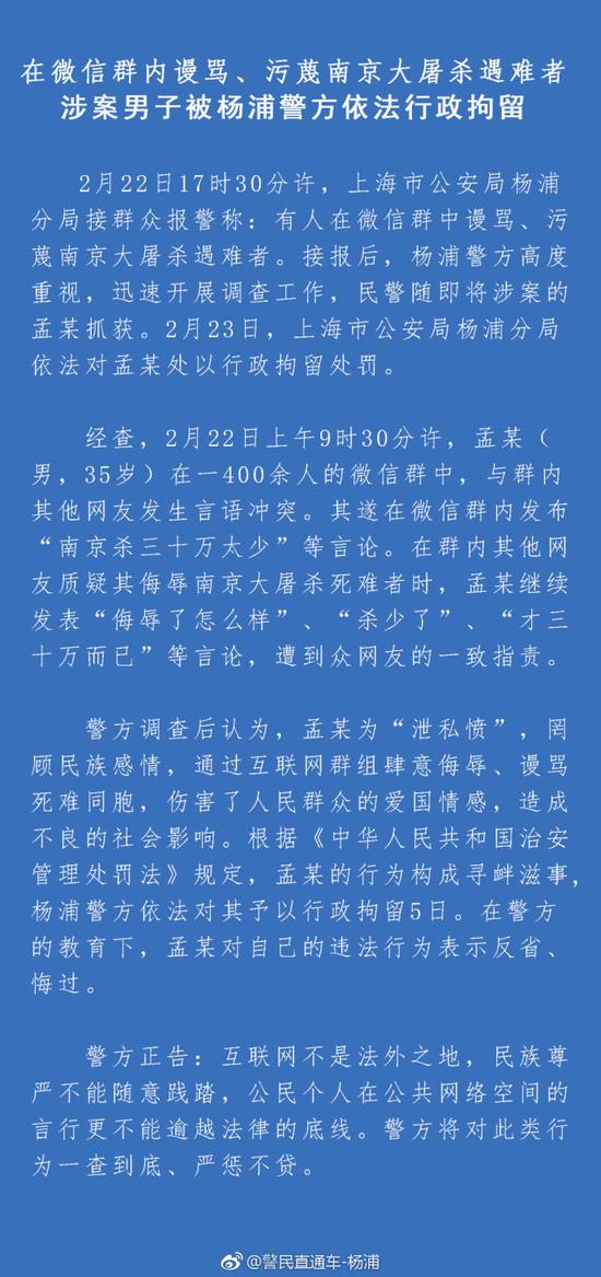 政府网站:男子在微信群发“南京杀三十万太少”言论被行拘