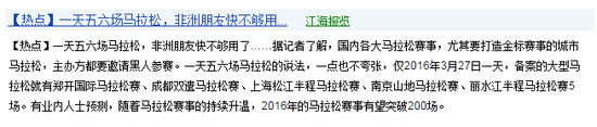 非洲小伙中国跑8场马拉松仅赚5千：没钱吃饭看病