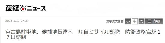 ▲日本《产经新闻》报道截图