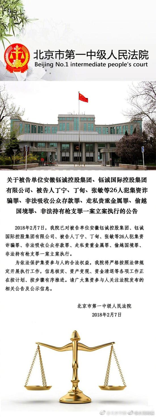 政府网站:北京中院对“e租宝”一案立案执行