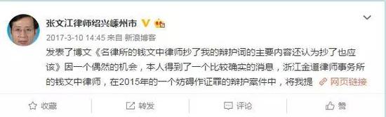 ▲張文江發布博文稱辯護詞被抄襲了