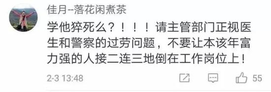 北京日报：以加班为荣 比“过劳死”更可怕