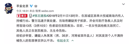 中国青年报:西单大悦城恶性案件过后 这两人的逆行刷爆朋友圈