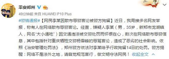 重庆晨报:网民侮辱大年初三牺牲的重庆交警 被拘留14天