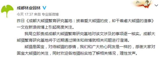 人民日报海外版-海外网:大熊猫被虐待致“黑眼圈”变白?回应：螨虫感染