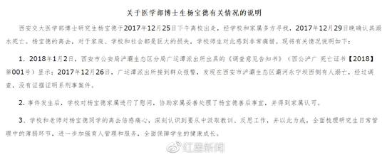 西安交通大学关于此事的情况说明