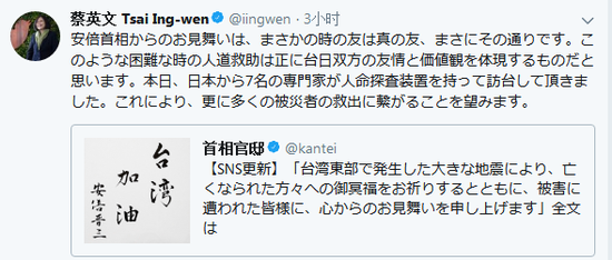 1518142104280661.png 蔡英文推特截图