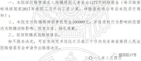▲2018年2月4日，吉林市中院向陈镪作出赔偿决定书。    中国裁判文书网截图