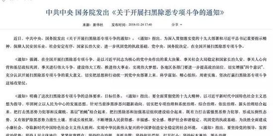 中纪委网站谈向黑势力开刀:村霸遮不住巡察组眼睛