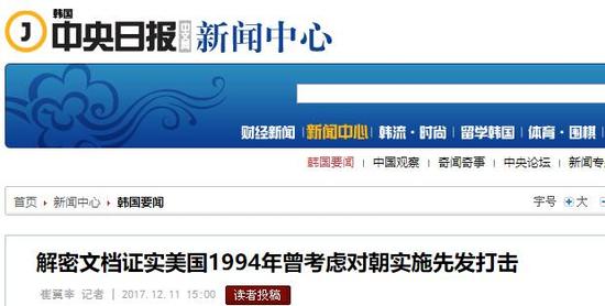 韩国《中央日报》报道截图