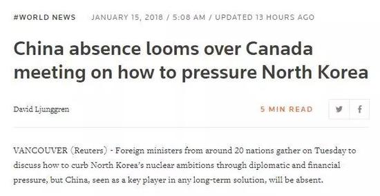 ▲路透社报道截图：“中国缺席讨论如何对朝鲜施压的加拿大会议”