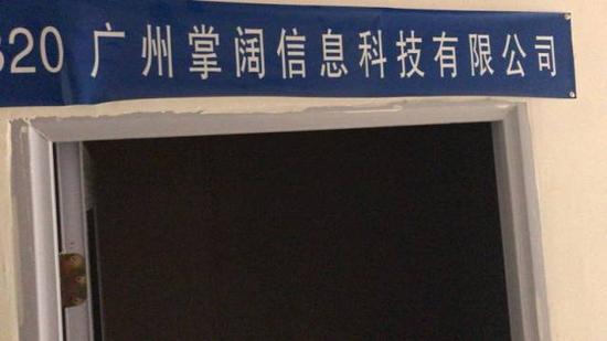 工作日，广州掌阔信息科技有限公司门口。