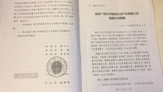 ▲广西高院民事裁定书 (2017)桂破申1号之二(每经影视记者 盖源源 摄)