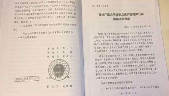 ▲广西高院民事裁定书 （2017）桂破申1号之二（每经影视记者 盖源源 摄）