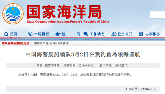 1519959569844370.png 中国国家海洋局网站截图