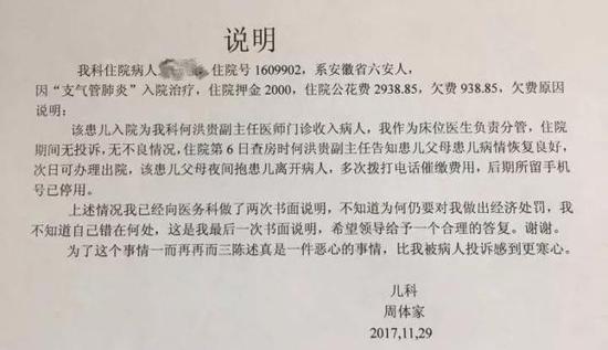 ▲该医院一位医生所写的说明 图据@一个有点理想的记者