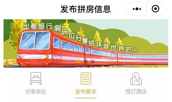 ▲图片来自“同住酒店拼房”平台截图。