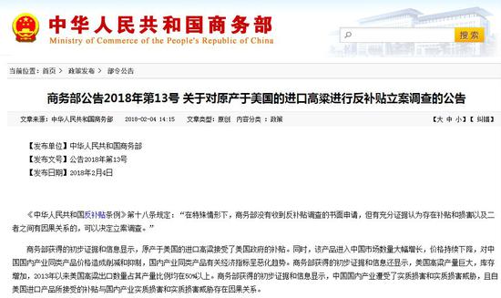 ▲商务部发布相关公告截图(商务部官网)