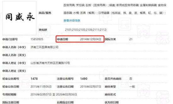 ▲“臻三环”、“同盛永”商标注册信息。