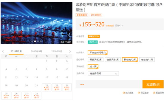 ▲《印象·刘三姐》的票价情况(马蜂窝/图)