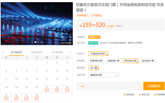 ▲《印象·刘三姐》的票价情况（马蜂窝/图）