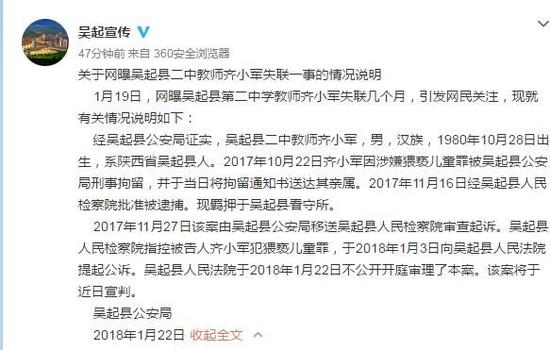 重庆晨报:陕西一名教师被曝失联数月 实因涉嫌猥亵儿童被捕
