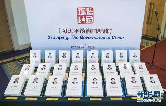 图为2017年11月27日,16个国家的知名出版机构同中国外文局外文出版社签署《习近平谈治国理政》第二卷国际合作翻译出版备忘录。这是在签约仪式上拍摄的《习近平谈治国理政》多语种版本图书。 新华社记者 李涛 摄