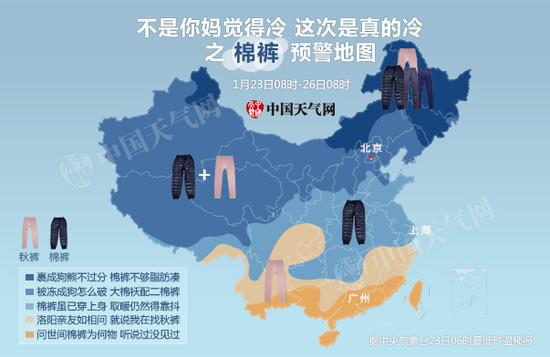 中国天气网:棉裤预警地图：南方迎最冷一周 快看你得穿几条？