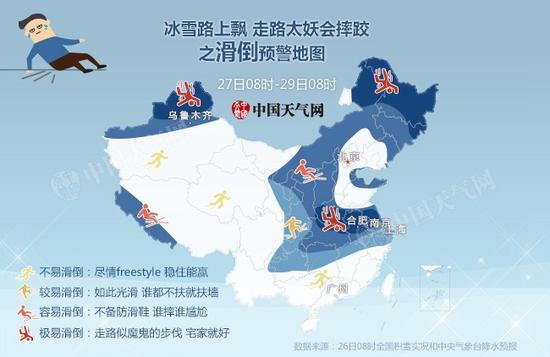 中国天气网:中国天气网公布滑倒预警地图 周末去玩的赶紧看