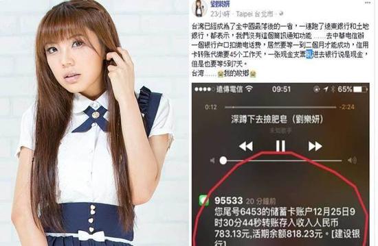 刘乐妍常在脸书发文痛批台湾。(图片来源:台湾“中时电子报”)