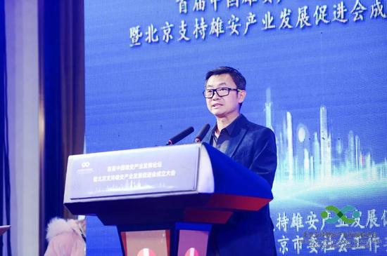北京支持雄安产业发展促进会在雄安召开成立大会