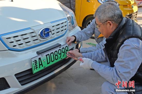 天津市交管部門發出了天津首張綠色、六位號碼的新能源汽車專用號牌。中新社記者 佟鬱 攝