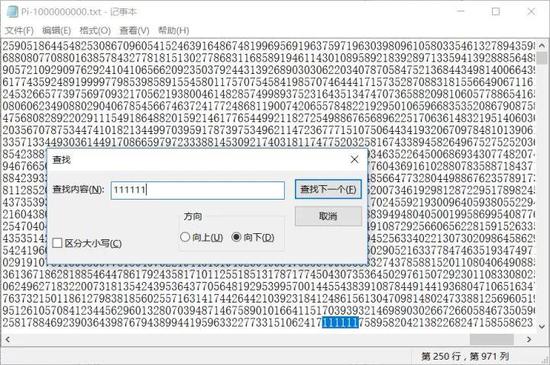 ▲111111出现在小数点后第255，945位