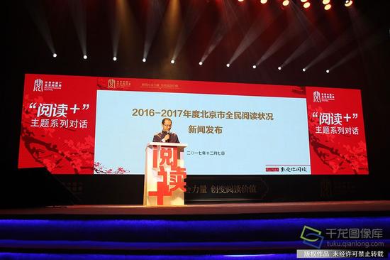 12月7日下午,北京市新闻出版广电局局长杨烁在活动现场正式发布了《2016-2017年度北京市全民阅读综合评估报告》。图为杨烁宣读《2016-2017年度北京市全民阅读综合评估报告》。主办方供图