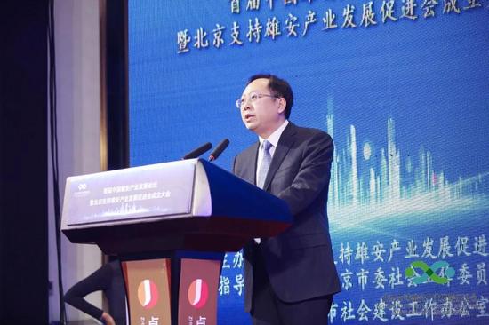 北京支持雄安产业发展促进会在雄安召开成立大会