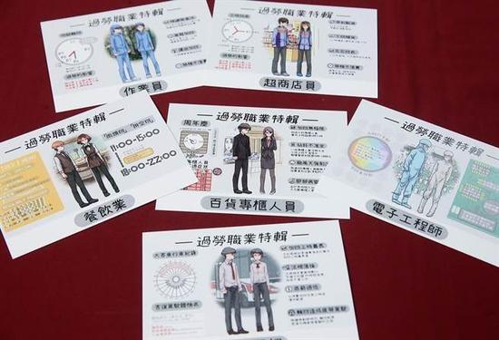 国民党政策会设计的“过劳明信片”。(图片来源:台湾《中时电子报》)