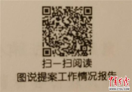 政协常委会工作报告封面首次出现二维码(图