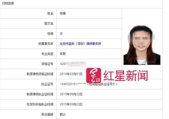▲在深圳市律师协会官网上查到,张晴于2015年9月22日取得律师执业证 网络截图
