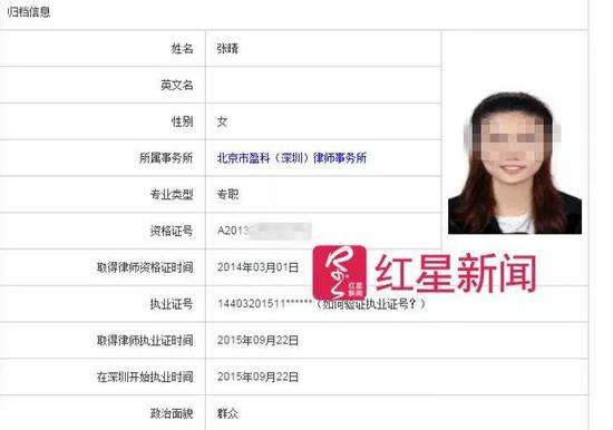 ▲在深圳市律师协会官网上查到，张晴于2015年9月22日取得律师执业证 网络截图