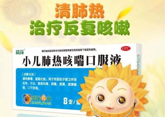 药品名称:葵花牌小儿肺热咳喘口服液